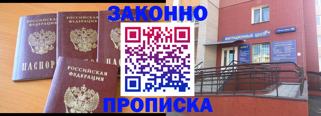 прописка штамп в Белой Холунице