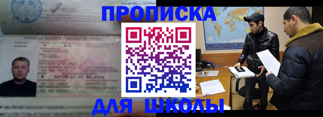 прописка штамп в Белой Холунице