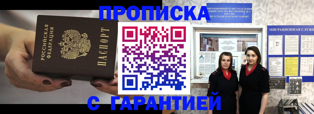 временная регистрация купить в Белой Холунице