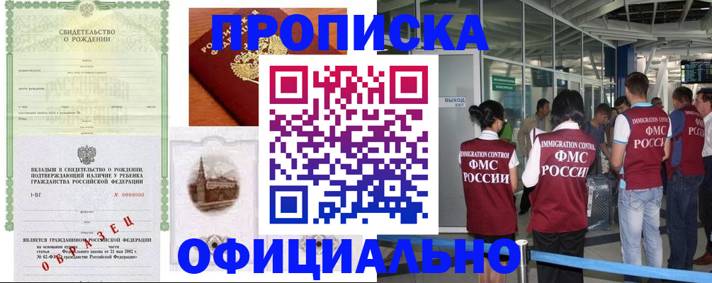 прописка гарантия в Белой Холунице